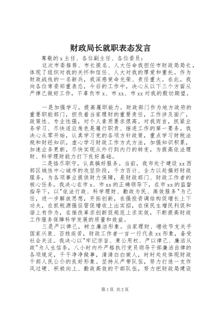 2024年财政局长就职表态讲话