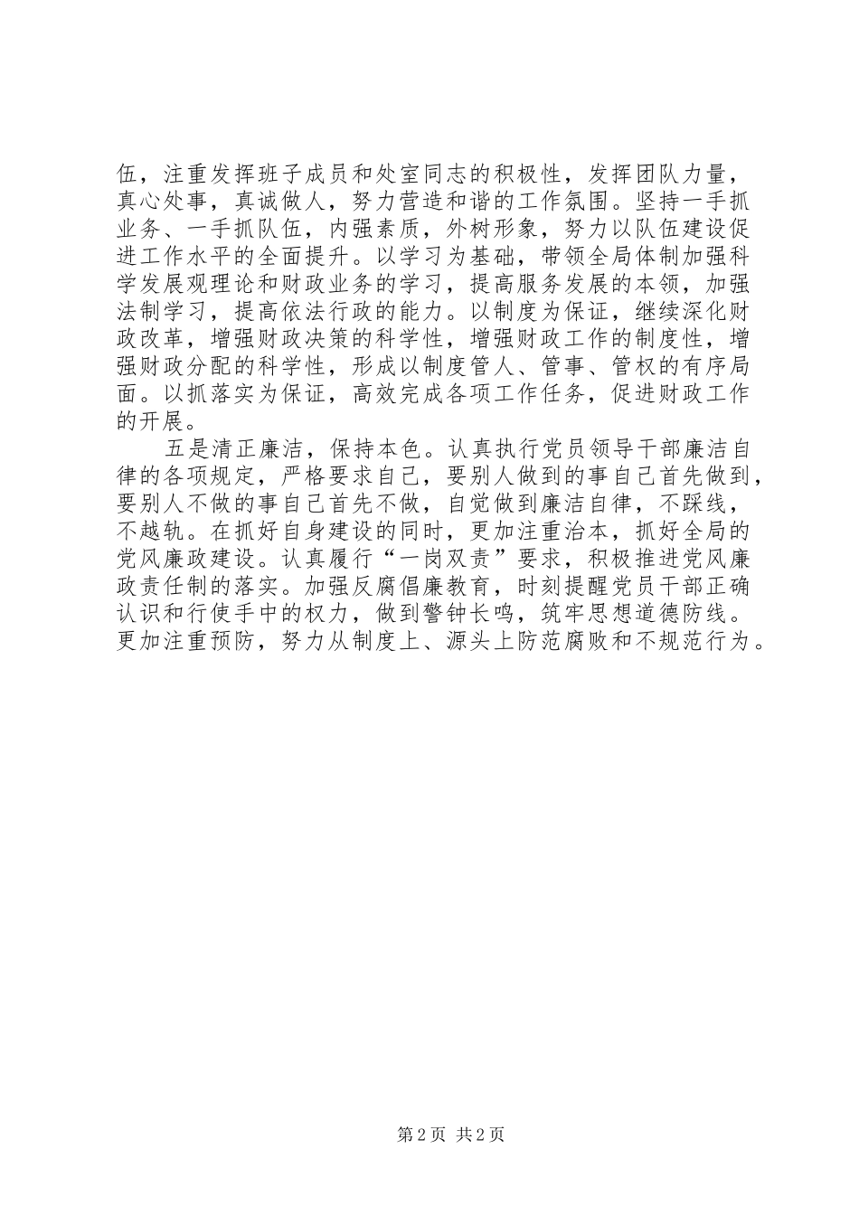 2024年财政局长拟任职讲话_第2页