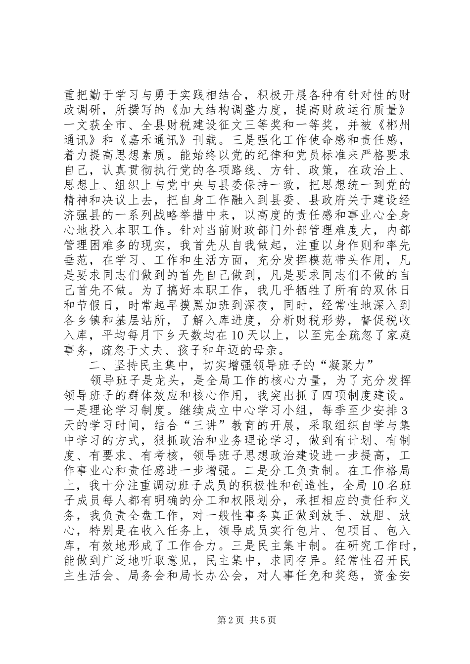 2024年财政局长年年度述职报告_第2页