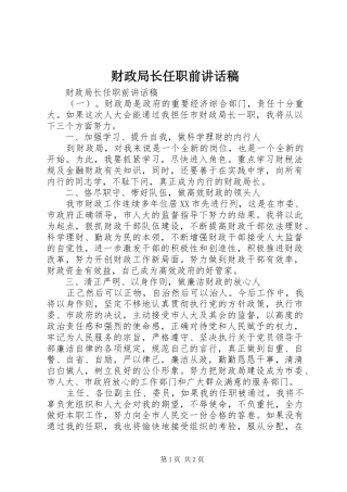 2024年财政局长任职前致辞稿