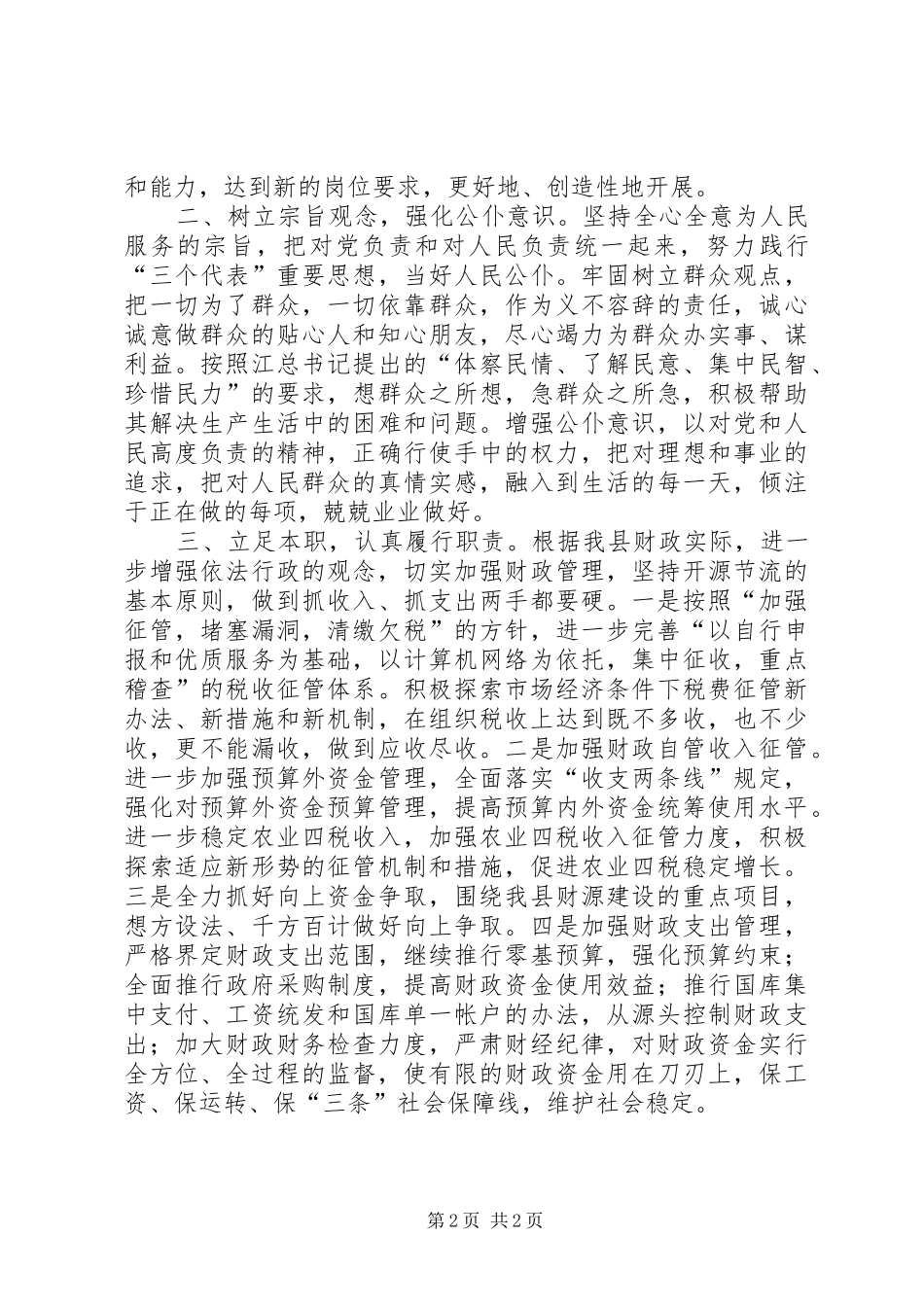 2024年财政局长任职演说范文_第2页