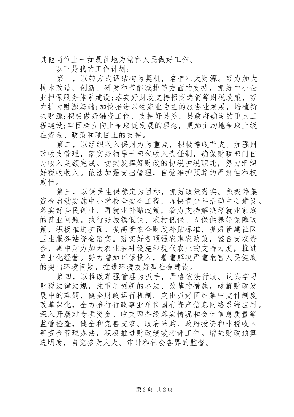 2024年财政局长任职致辞_第2页