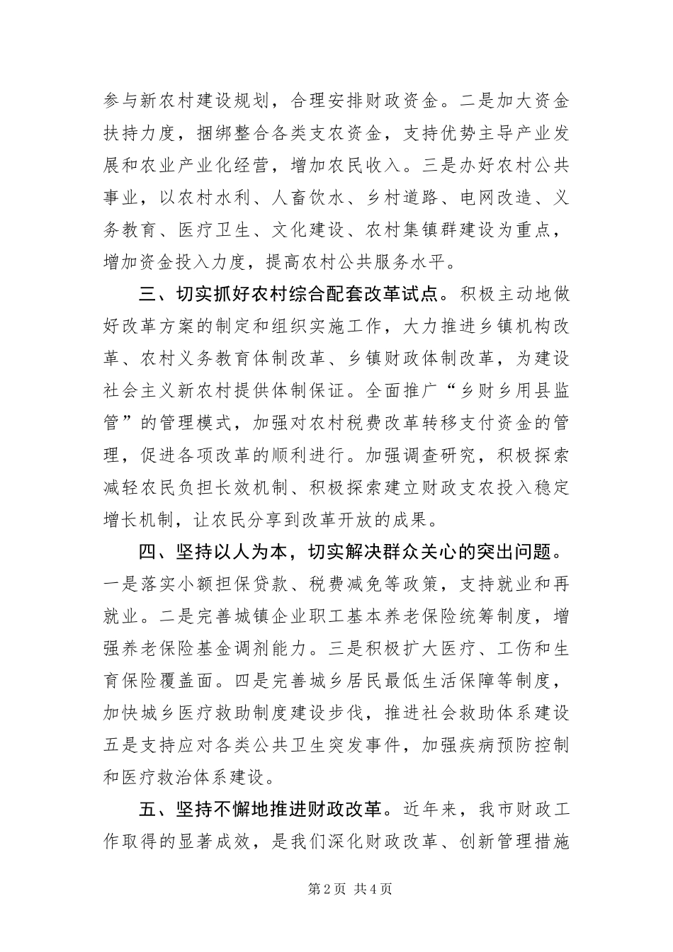 2024年财政局长上任演讲_第2页