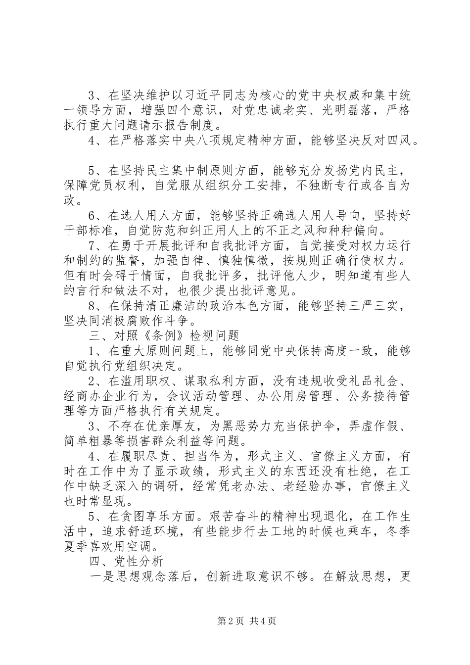 2024年对照党章党规找差距个人问题查摆材料_第2页