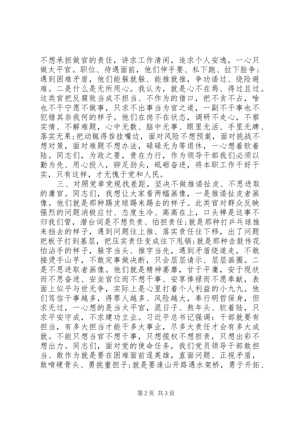 2024年对照党章党规找差距坚决不做四类官_第2页