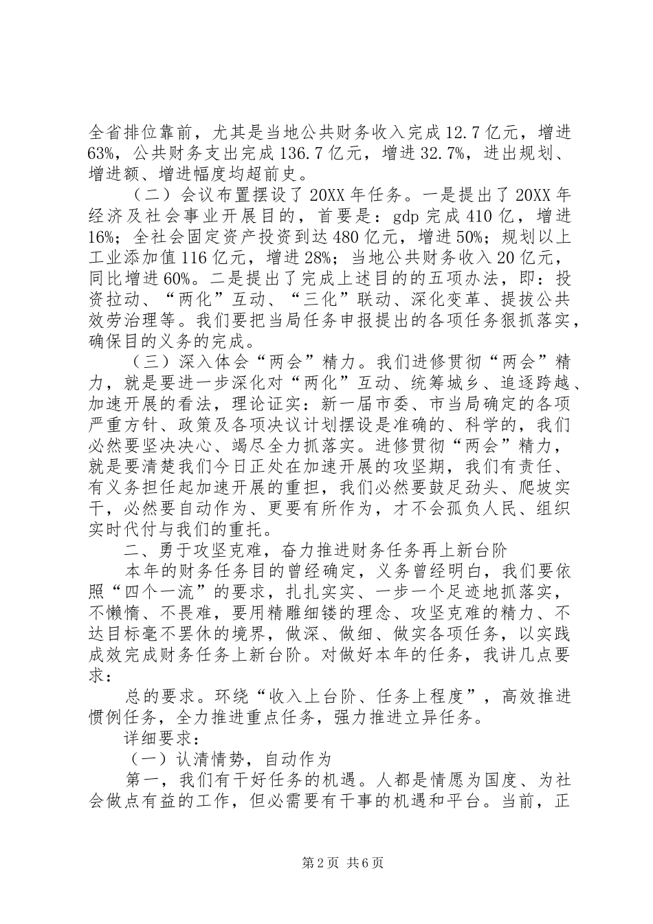 2024年财政局长学习两会精神会致辞_第2页