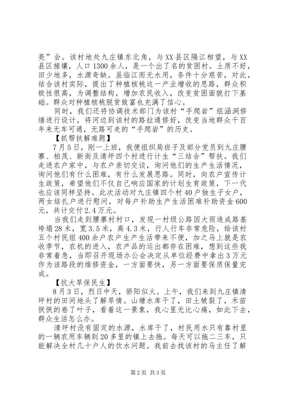 2024年财政局长原创事迹材料_第2页