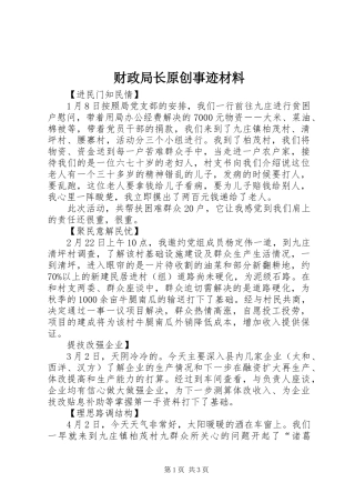 2024年财政局长原创事迹材料