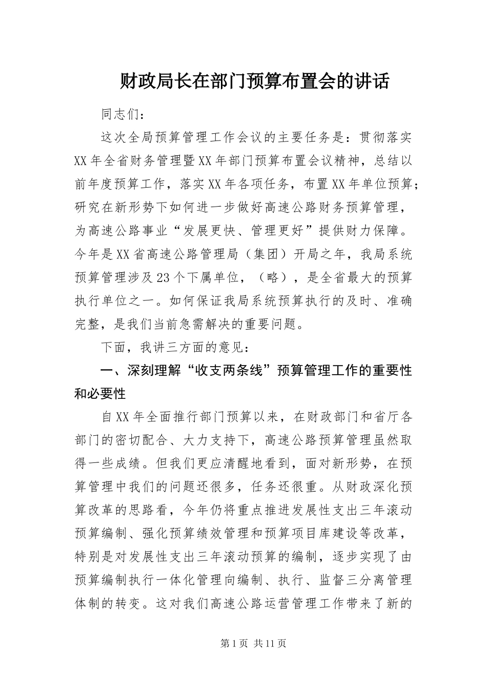 2024年财政局长在部门预算布置会的致辞_第1页