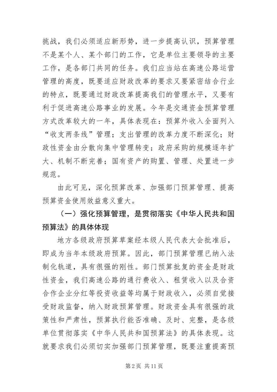 2024年财政局长在部门预算布置会的致辞_第2页