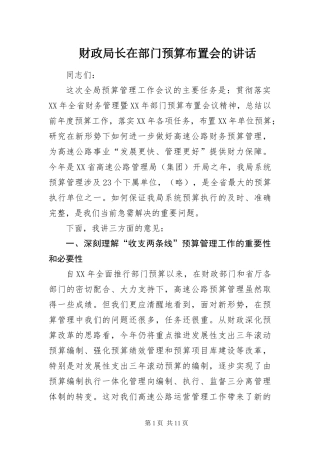 2024年财政局长在部门预算布置会的致辞