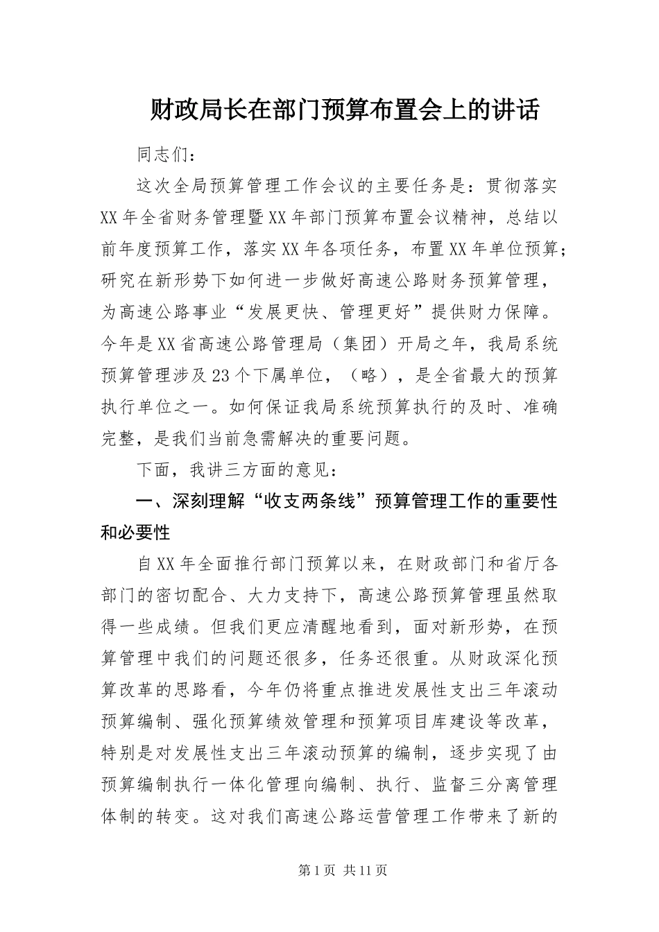 2024年财政局长在部门预算布置会上的致辞_第1页