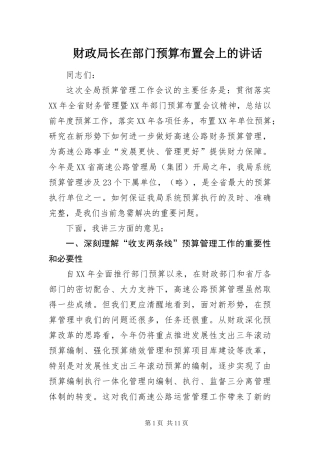 2024年财政局长在部门预算布置会上的致辞