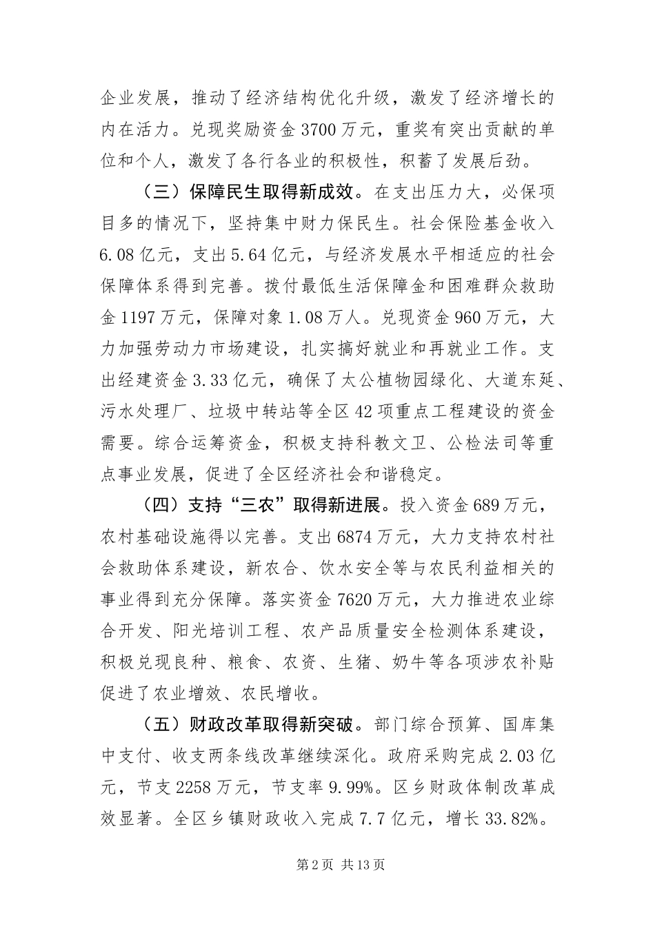 2024年财政局长在党组研究会致辞_第2页