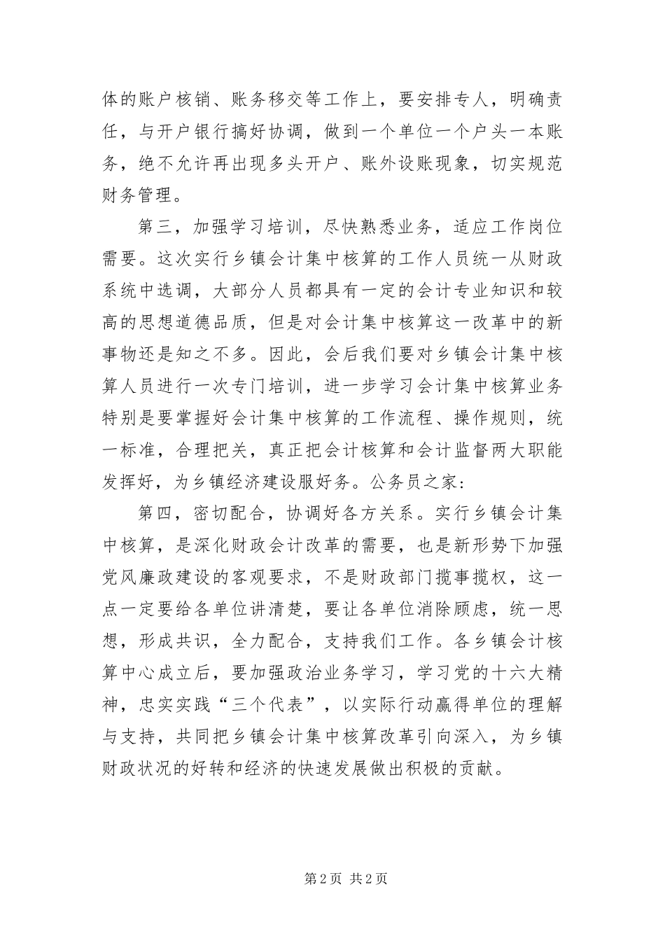 2024年财政局长在会计核算动员会的讲话稿_第2页