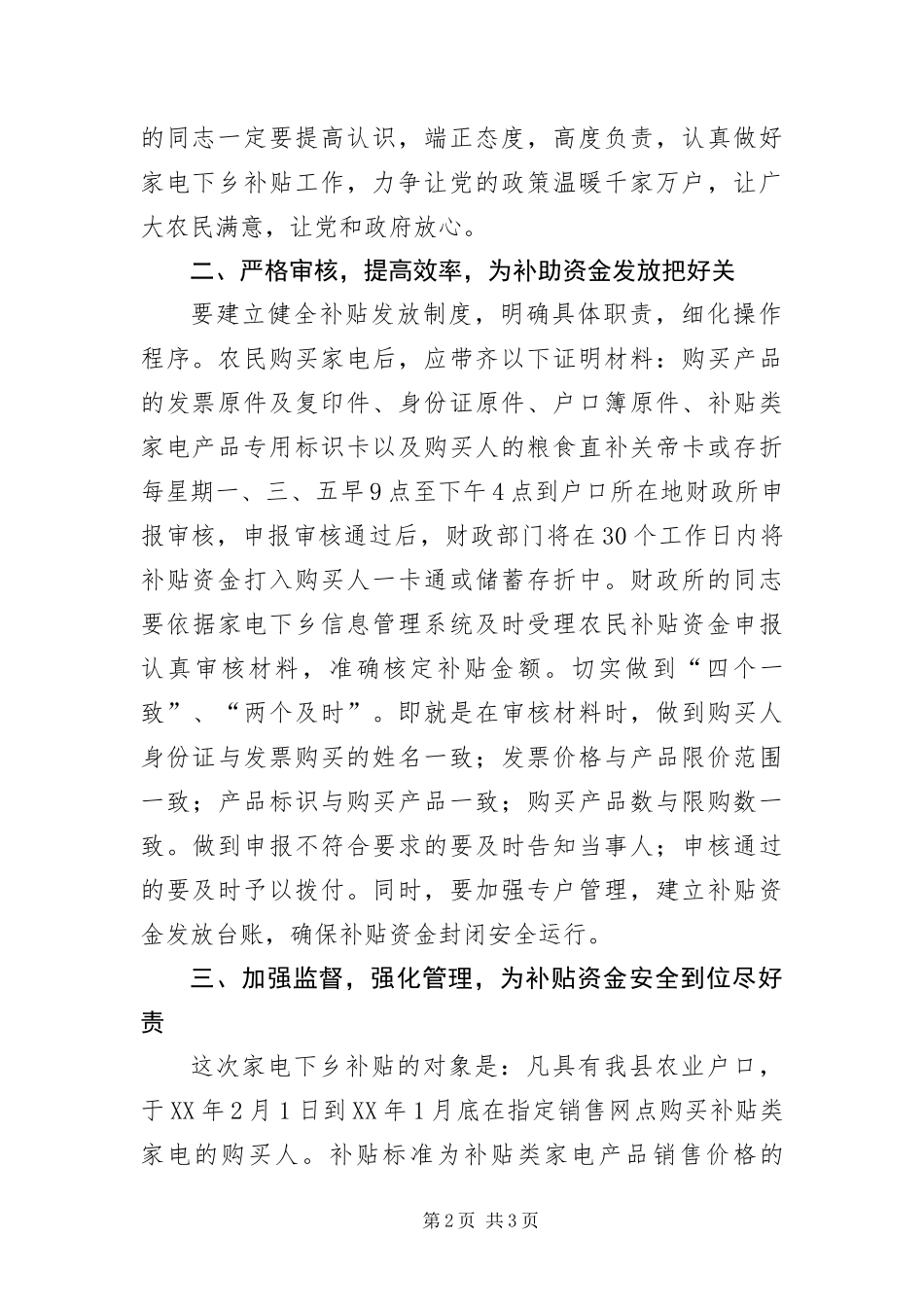 2024年财政局长在家电下乡工作会的致辞_第2页