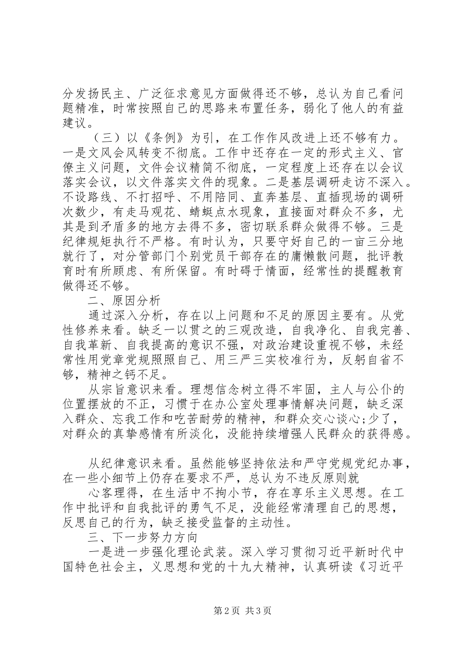 2024年对照党章党规找差距检视问题整改清单_第2页