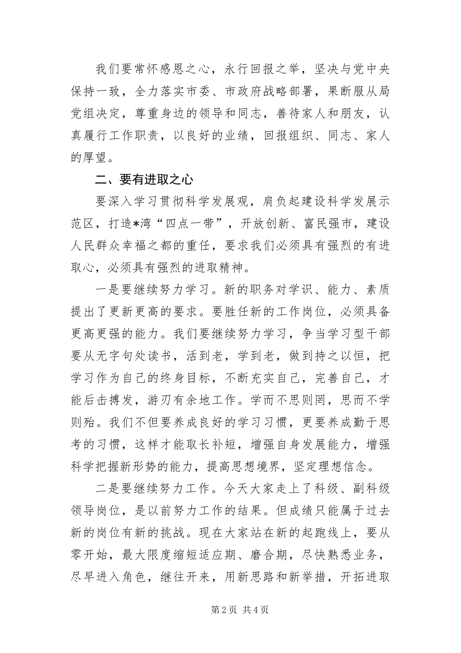 2024年财政局长在科级干部任职谈话会致辞_第2页