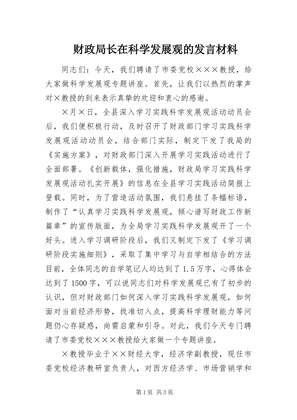 2024年财政局长在科学发展观的讲话材料_第1页