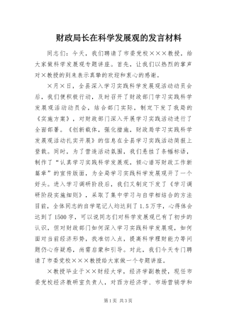 2024年财政局长在科学发展观的讲话材料