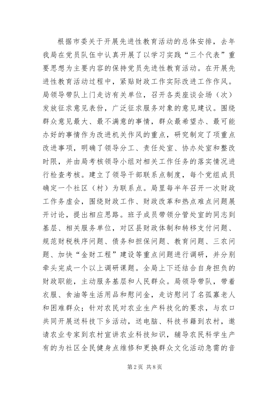 2024年财政局长在全局机关作风建设会的致辞_第2页