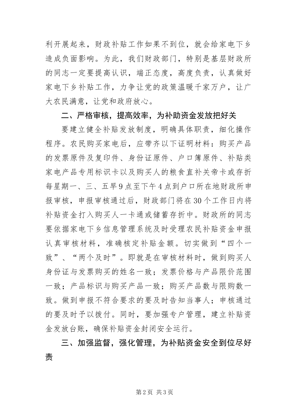 2024年财政局长在全县家电下乡工作会议上的致辞_第2页