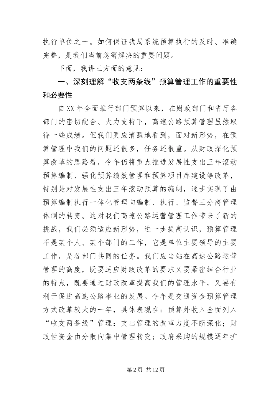 2024年财政局长在预算布置会致辞_第2页