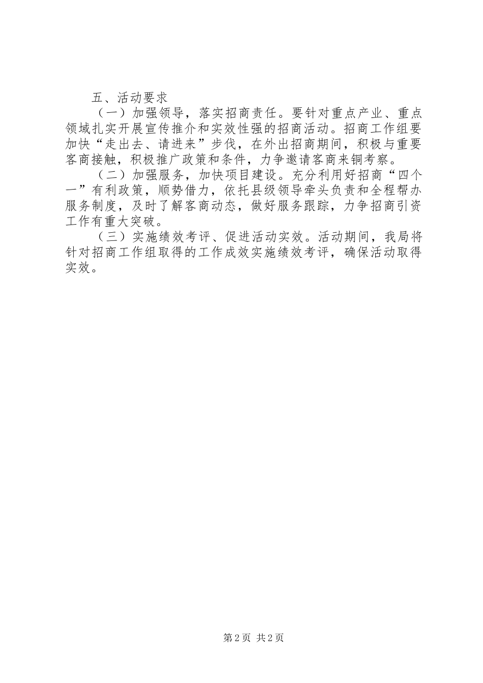 2024年财政局招商引资百日攻坚战实施方案_第2页