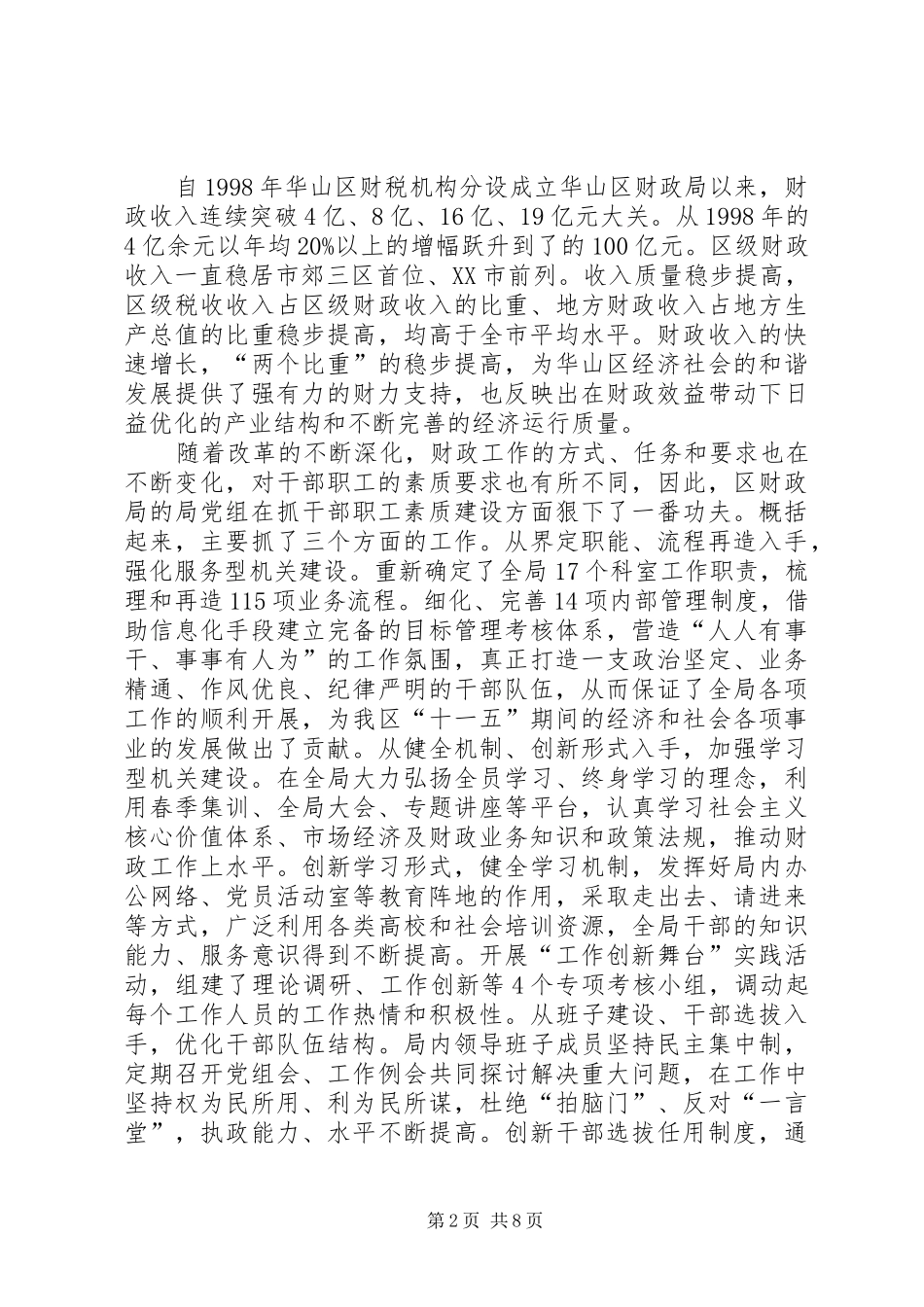 2024年财政局争先创优事迹材料_第2页