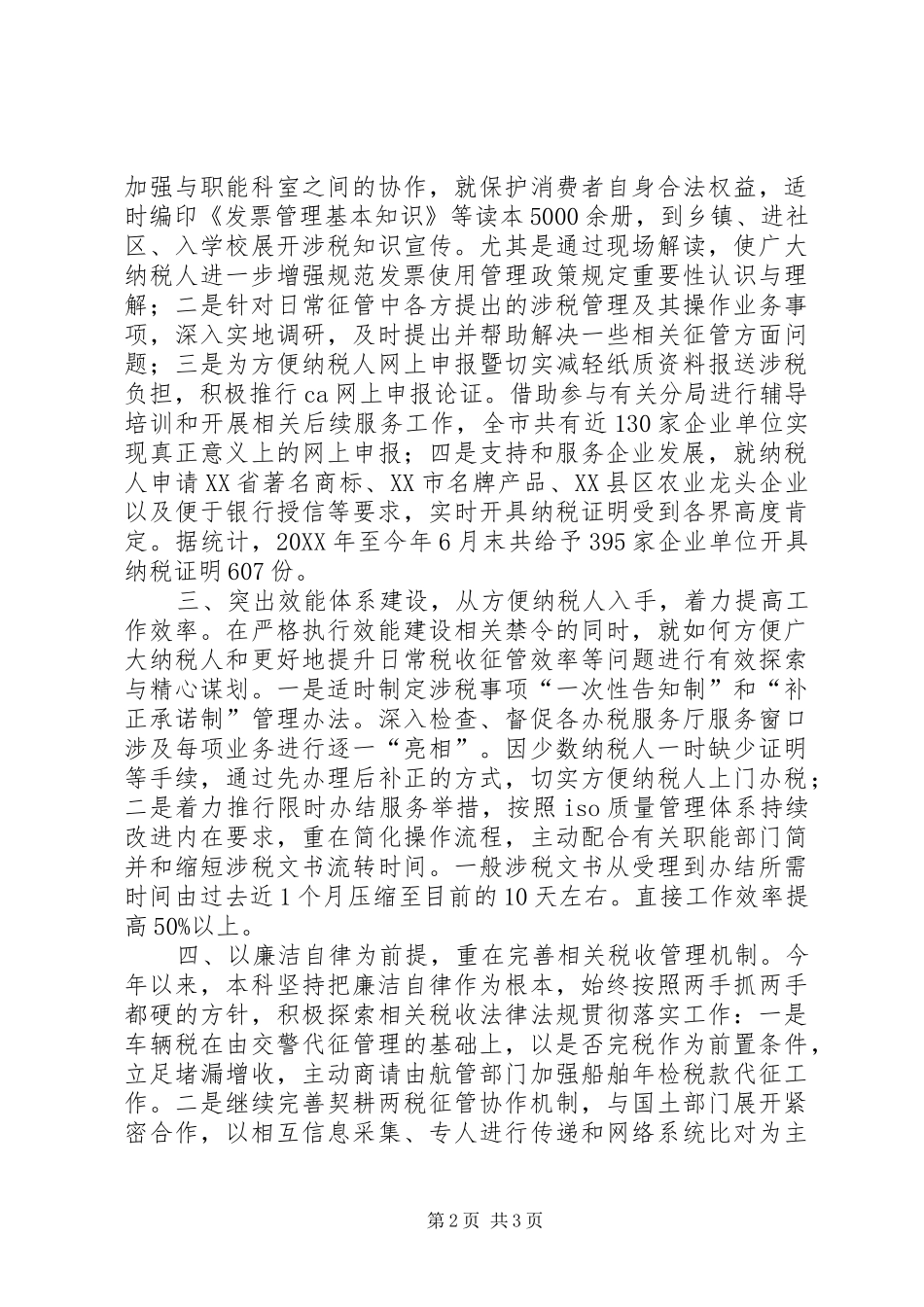 2024年财政局征管科半年工作报告_第2页