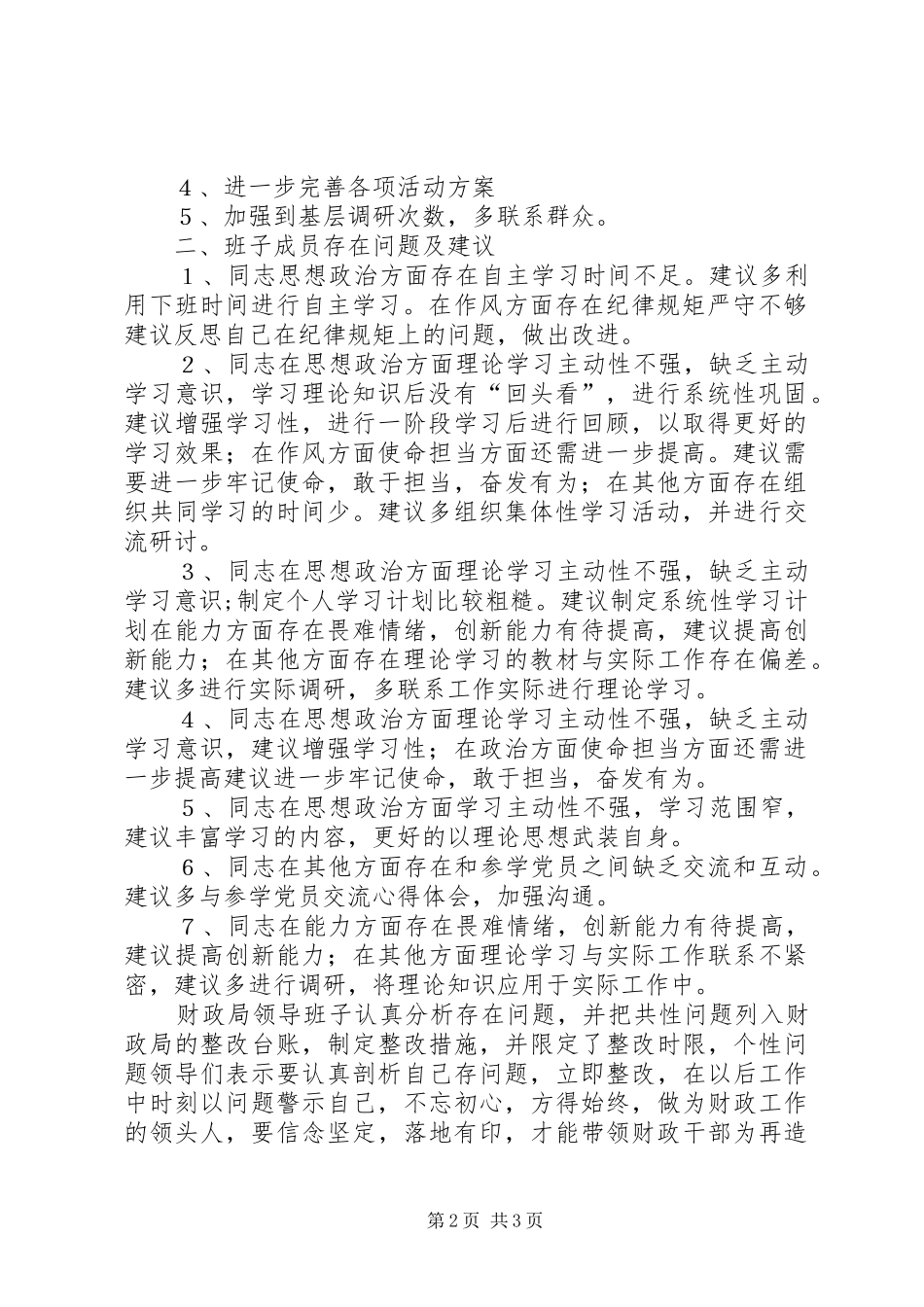 2024年财政局征求意见总结_第2页