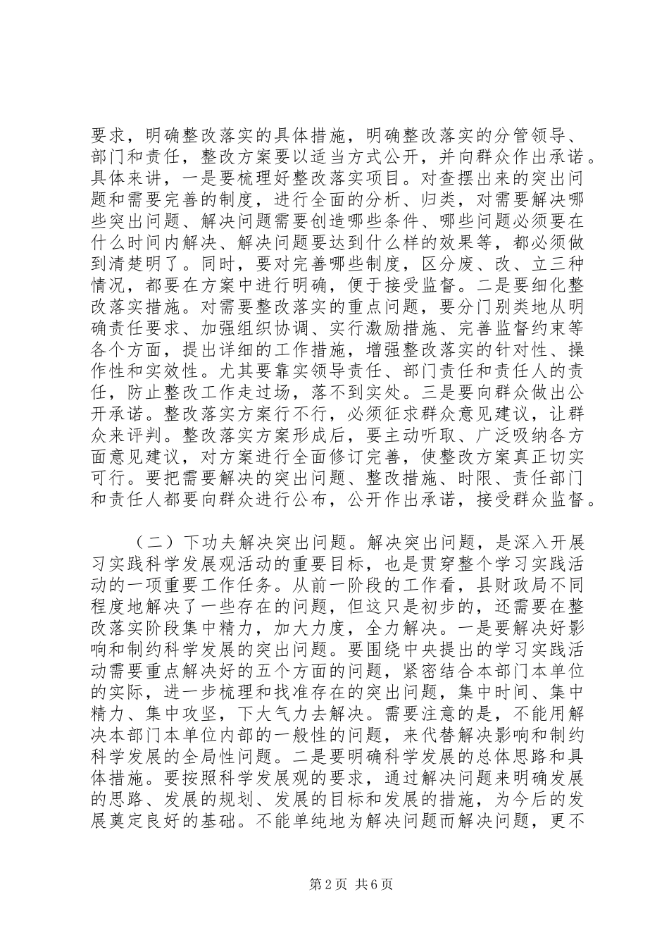 2024年财政局整改落实阶段动员会议致辞_第2页