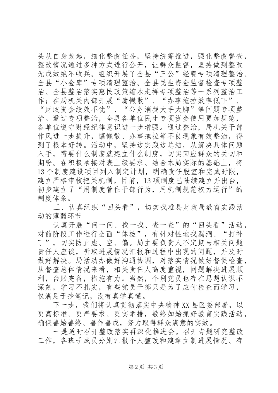 2024年财政局整改落实长效机制工作汇报_第2页