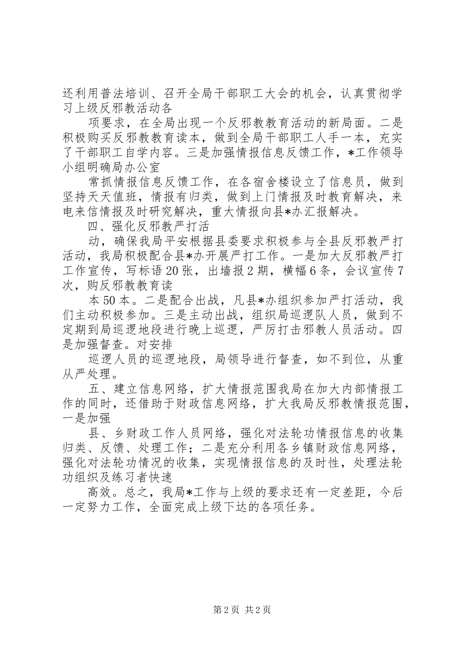 2024年财政局政法工作会议精神总结_第2页