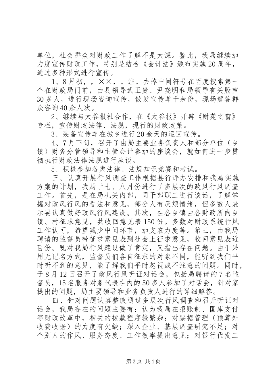 2024年财政局政风行风建设总结_第2页