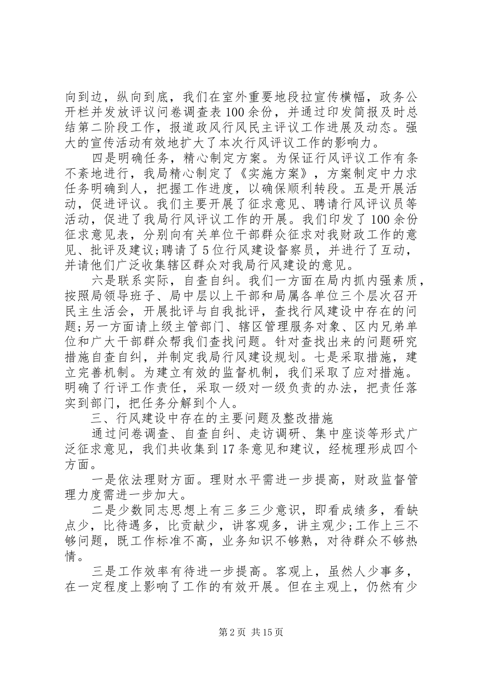 2024年财政局政风行风评议_第2页