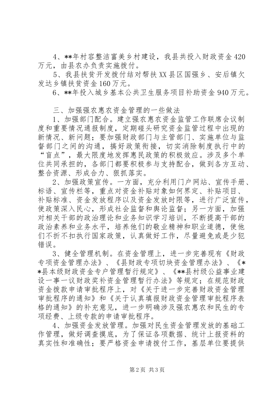 2024年财政局政风行风选题评议整改落实情况_第2页