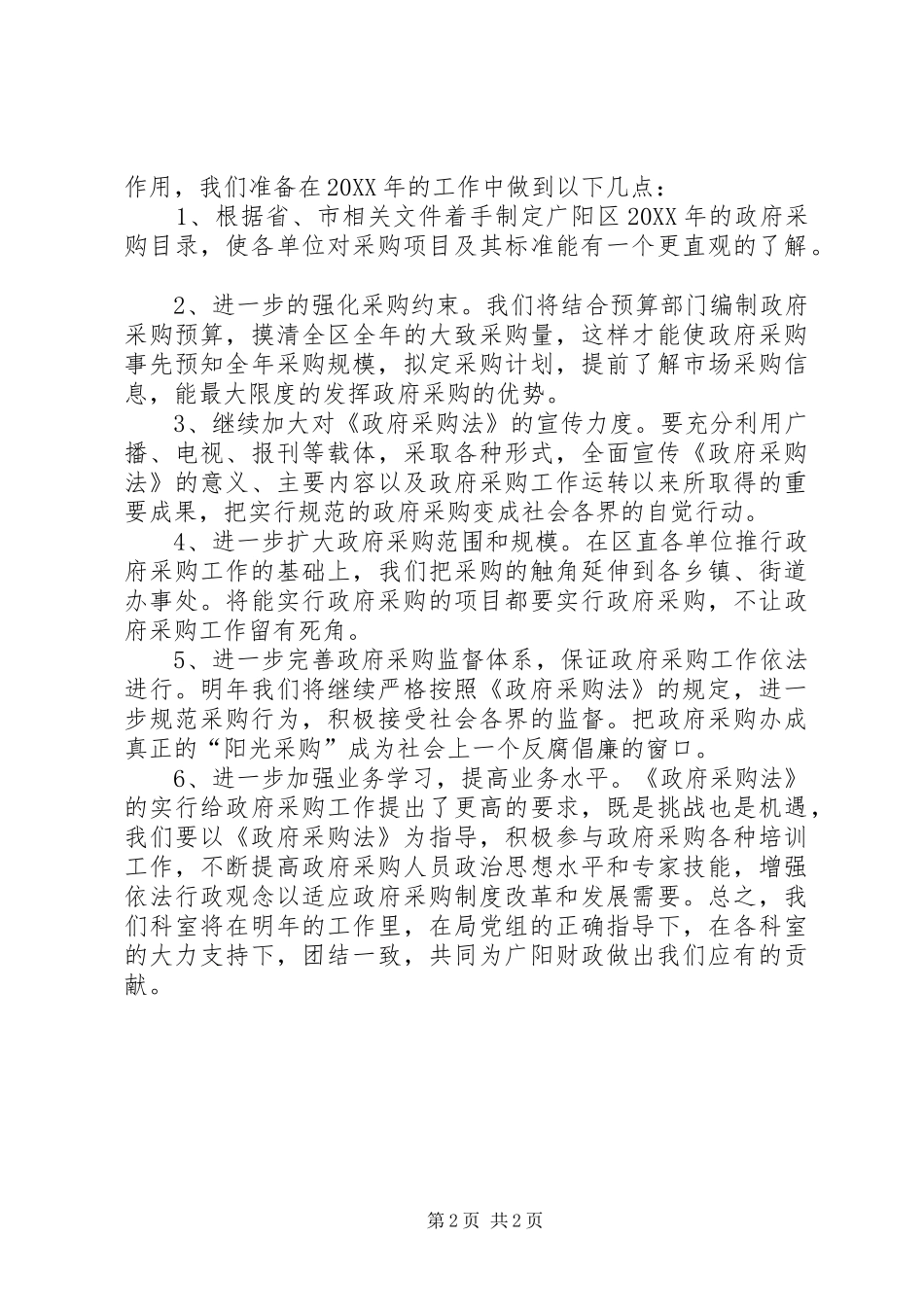 2024年财政局政府采购中心年终工作总结_第2页