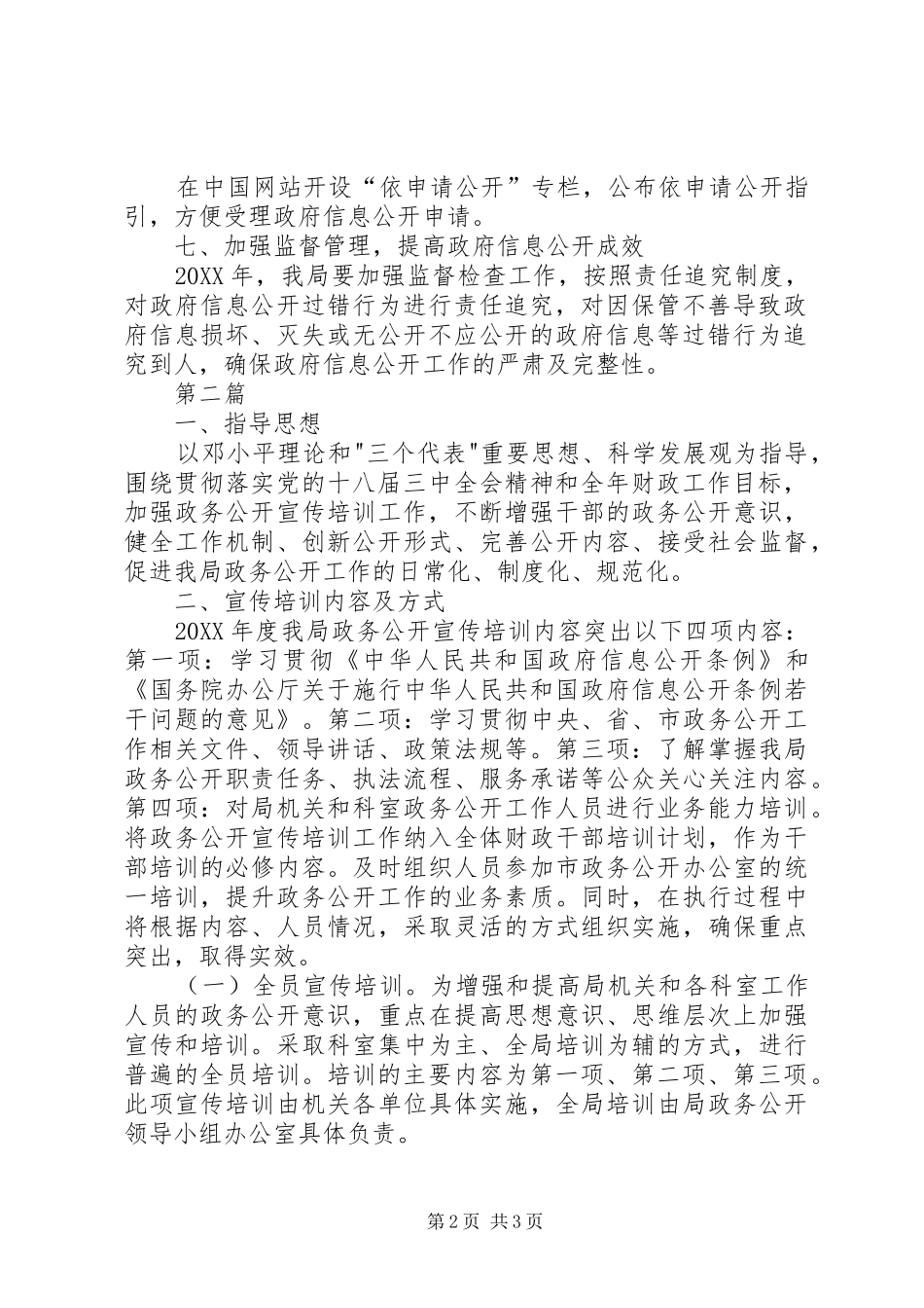 2024年财政局政务公开工作计划篇_第2页