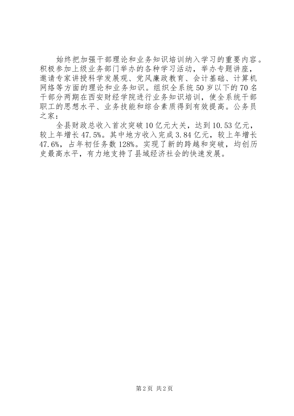 2024年财政局政治学习事迹_第2页