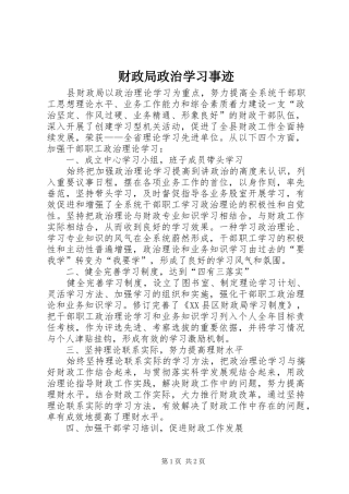 2024年财政局政治学习事迹