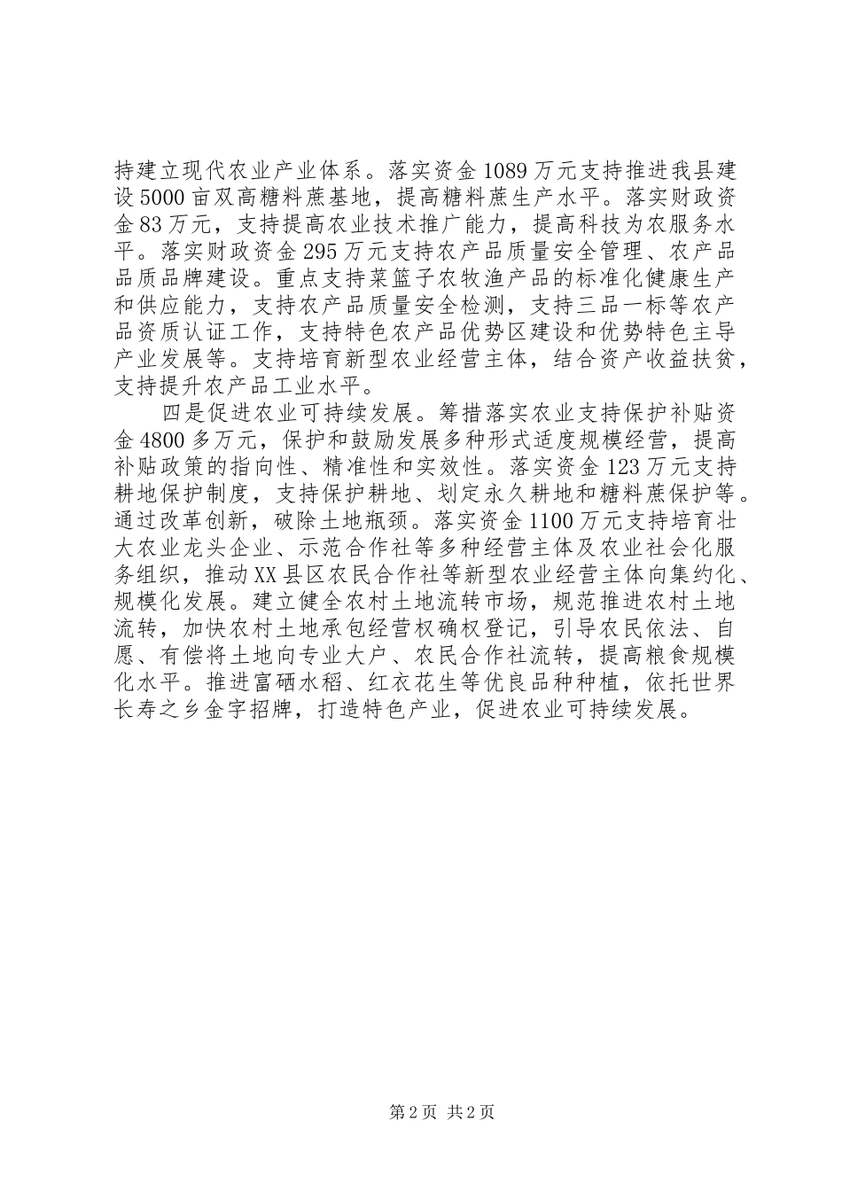 2024年财政局支持农业提质增效做好四大举措_第2页