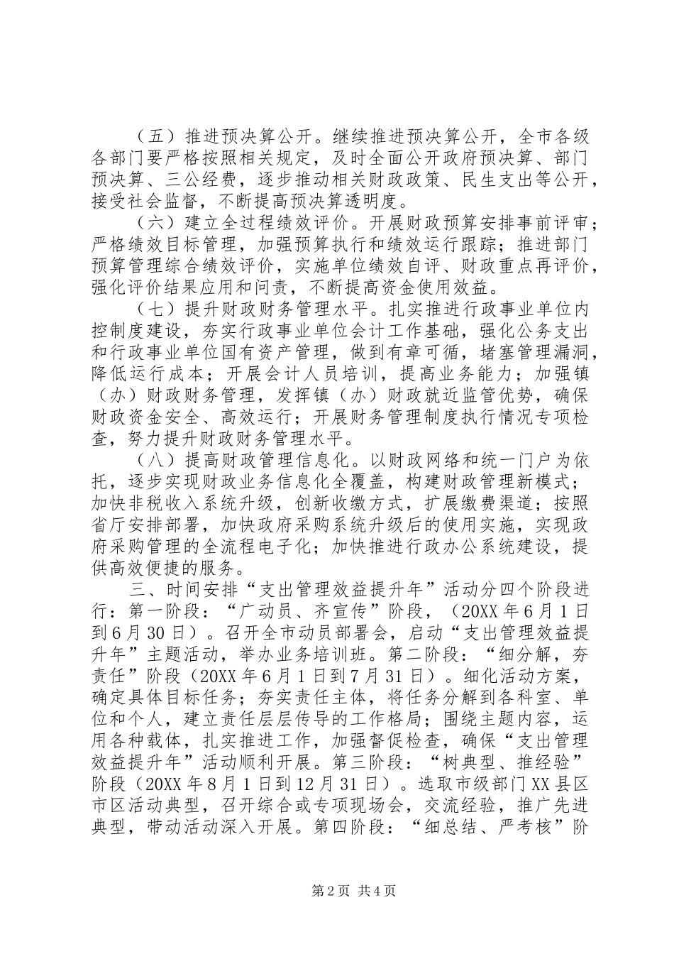 2024年财政局支出管理效益提升年活动方案_第2页