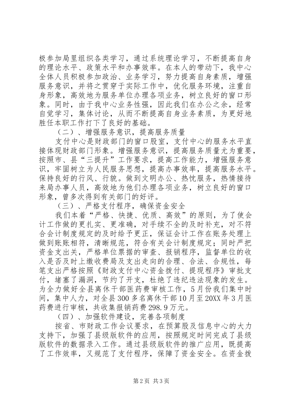 2024年财政局支付中心工作报告_第2页
