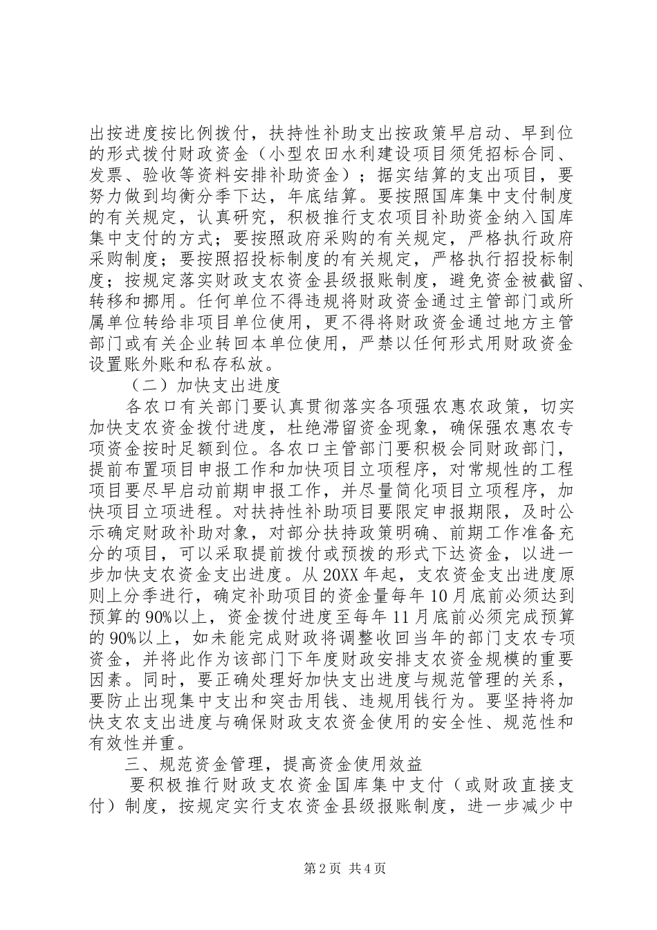 2024年财政局支农资金管理工作意见_第2页