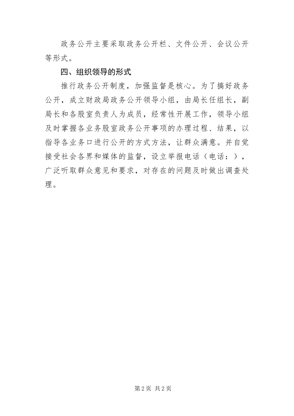 2024年财政局职能转变制度_第2页