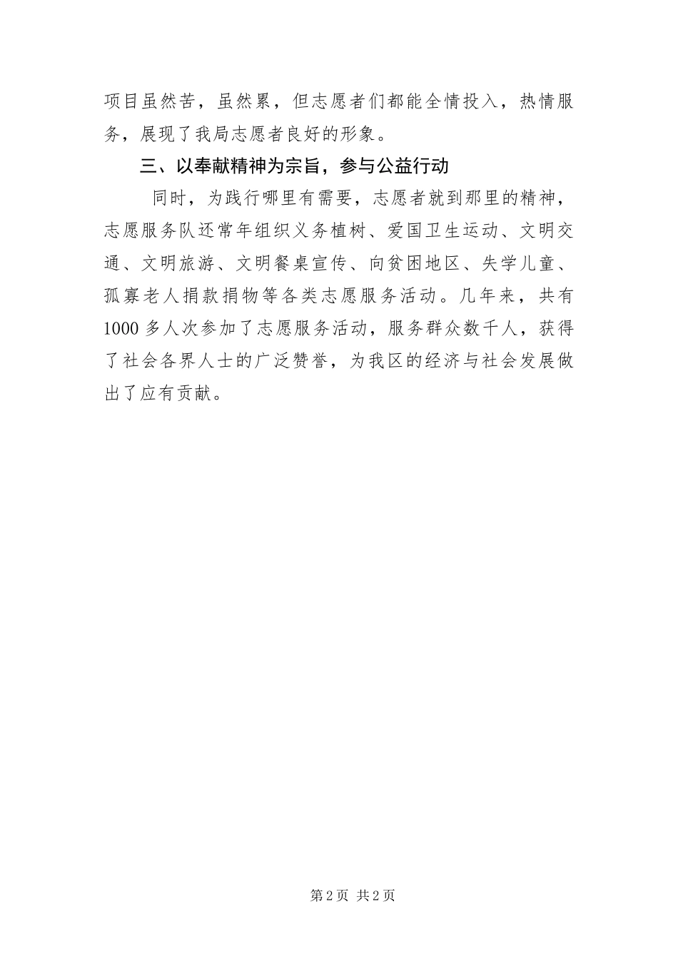 2024年财政局志愿服务队事迹材料_第2页