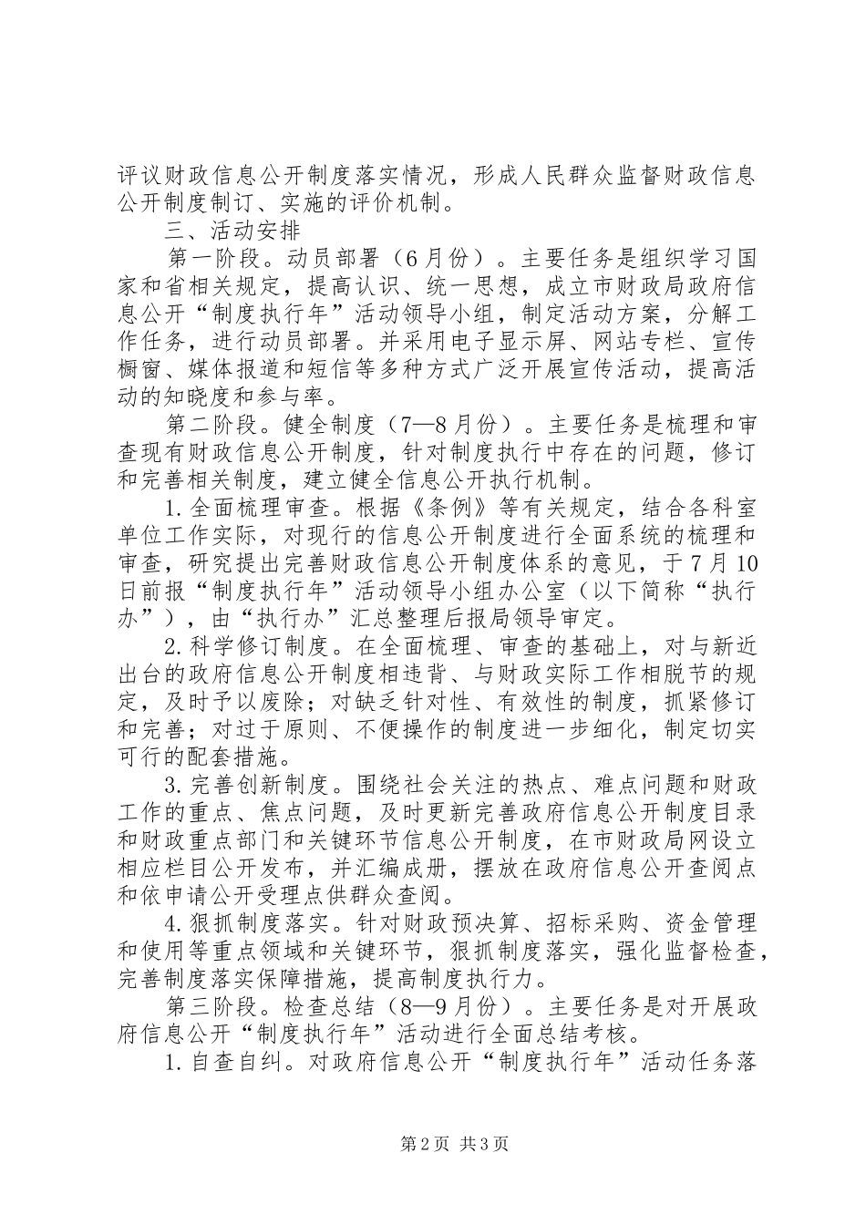 2024年财政局制度执行活动方案_第2页