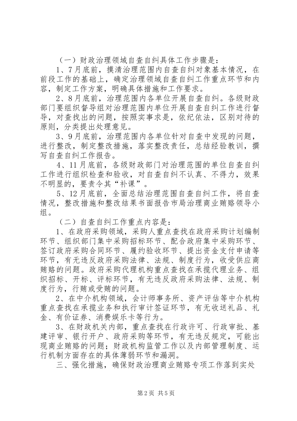 2024年财政局治理商业贿赂的意见_第2页