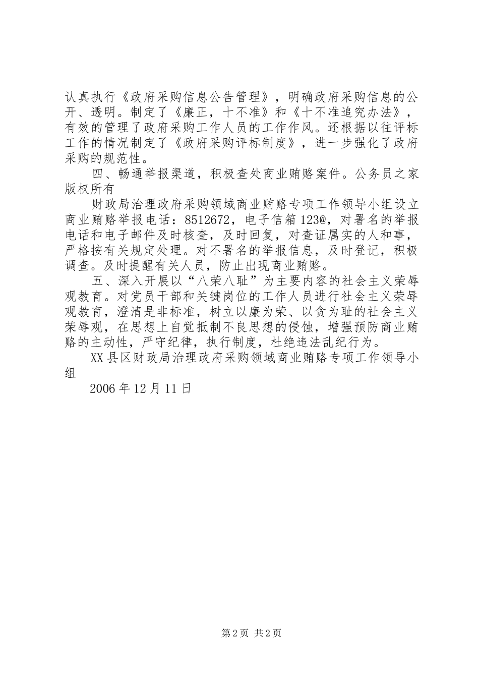 2024年财政局治理政府采购领域商业贿赂整改方案_第2页